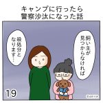 キャンプに行ったら警察沙汰になった話19